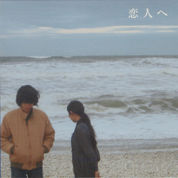 Lamp - To My Lover Cd – LIMINAL Music Shop