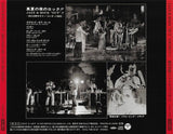 Jiro Inagaki & Soul Media = Jiro Inagaki & Soul Media : Jazz & Rock "Out" 真夏の夜のロック (CD, Album, Ltd, RE, RM)