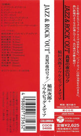 Jiro Inagaki & Soul Media = Jiro Inagaki & Soul Media : Jazz & Rock "Out" 真夏の夜のロック (CD, Album, Ltd, RE, RM)