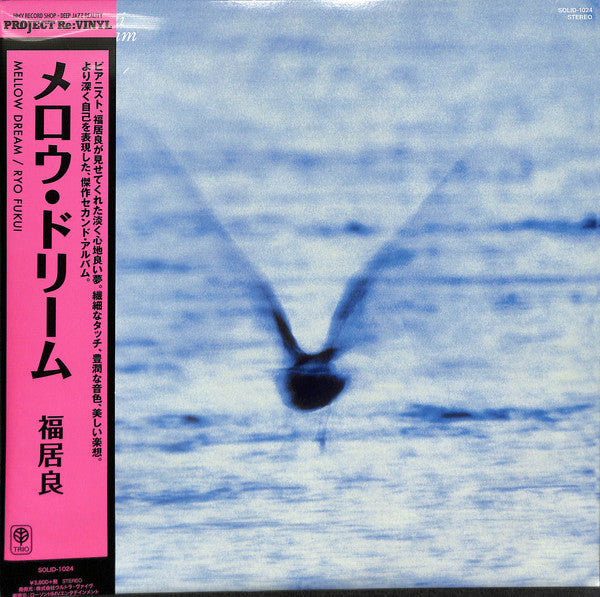 福居良* : Mellow Dream (LP, Album, RE)