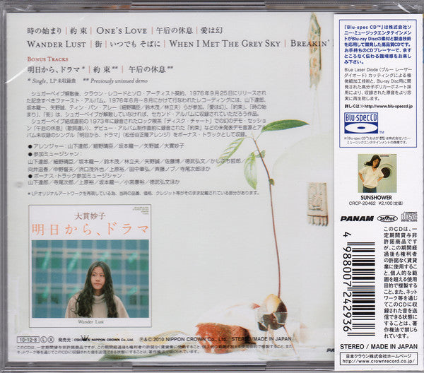 Taeko Ohnuki : Grey Skies (CD, Album, RE, Blu)