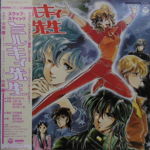 Various : ミルキィ先生 (LP, Album)