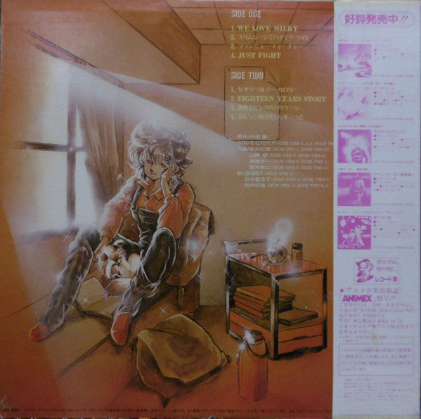 Various : ミルキィ先生 (LP, Album)