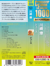 Ryo Kawasaki : Juice (CD, Album, Ltd, RE, RM)