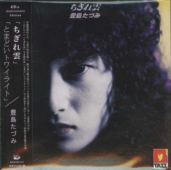 豊島たづみ* : ちぎれ雲+とまどいトワイライト (CD, Comp, RM)