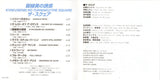 T-Square : 脚線美の誘惑 Kyakusenbi No Yuhwaku (CD, Album, RE)