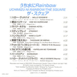 T-Square : うち水にRainbow (CD, Album, RE, RM)