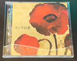 Lamp (7) : ランプ幻想  (CD, Album)