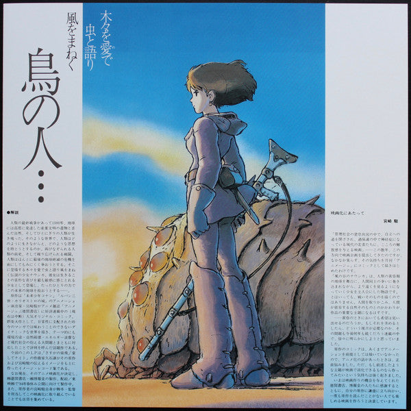 久石 譲* : 鳥の人…「風の谷のナウシカ」イメージアルバム (LP, Album, Ltd, RE)