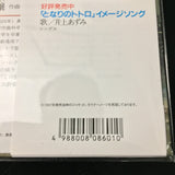 久石 譲* : となりのトトロ (イメージ・ソング集) (LP, Album, RSD, RE, RP)