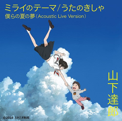 山下達郎* : ミライのテーマ / うたのきしゃ  (CD, Maxi, Ltd)