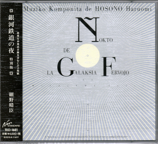 Hosono Haruomi* : Nokto De La Galaksia Fervojo (2xCD, RE, RM, S/Edition)