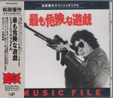 Yuji Ohno : 最も危険な遊戯 Music File (CD, Mono, Ltd)