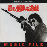 Yuji Ohno : 最も危険な遊戯 Music File (CD, Mono, Ltd)