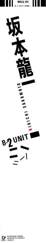 Riuichi Sakamoto* : B-2 Unit (LP, Album, RE, RM)