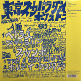 Tokyo Ska Paradise Orchestra : Tokyo Ska Paradise Orchestra (LP, Album, RE)