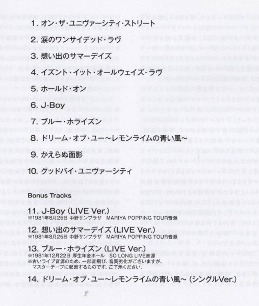 Mariya Takeuchi : University Street (CD, Album, RE, RM, 40t)