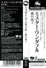 Ayako Hosokawa : To Mr. Wonderful (CD, Album, RE)