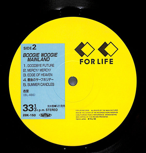 Anri (2) : Boogie Woogie Mainland (LP, Promo)