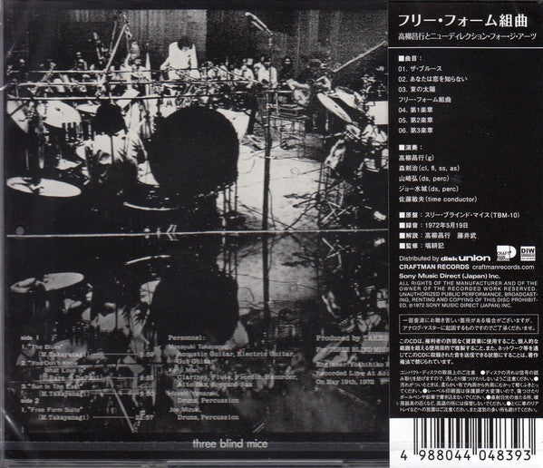 New Direction For The Arts : Free Form Suite = フリー・フォーム組曲 (CD, Album, RE)
