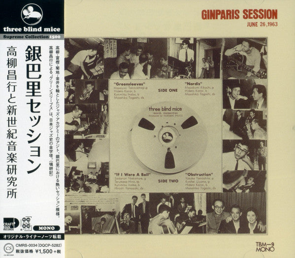 Masayuki Takayanagi : Ginparis Session, June 26, 1963 (CD, Album, Mono, RE)