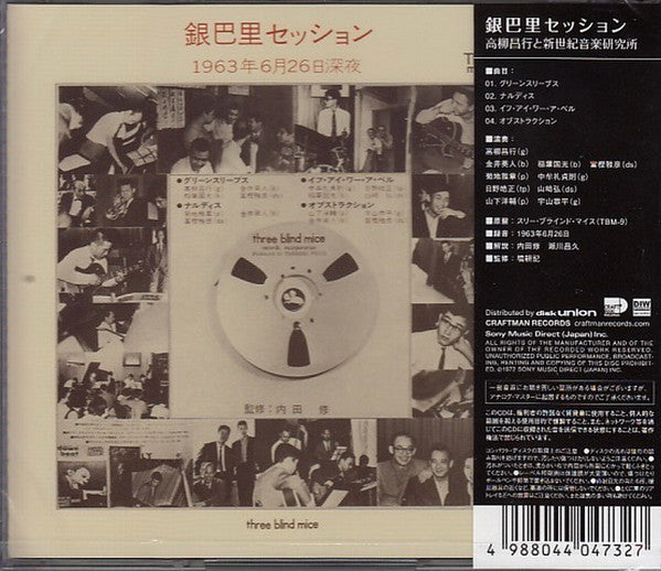 Masayuki Takayanagi : Ginparis Session, June 26, 1963 (CD, Album, Mono, RE)