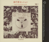 Masayuki Takayanagi : Ginparis Session, June 26, 1963 (CD, Album, Mono, RE)