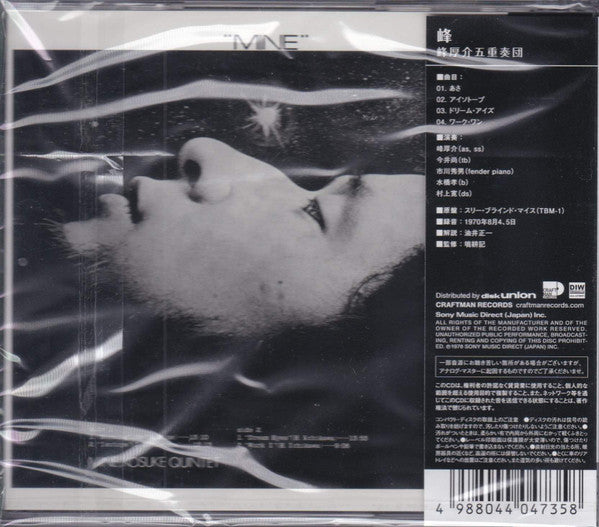 Kosuke Mine Quintet : Mine (CD, Album, RE)