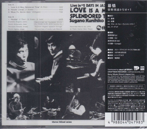 Kunihiko Sugano Trio : Love Is A Many Splendored Thing = 慕情 (CD, Album, RE)