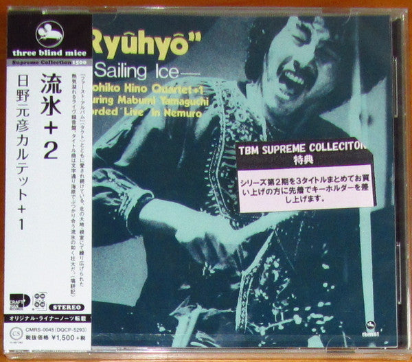 Motohiko Hino Quartet : "Ryuhyo" – Sailing Ice = 流氷 +2 (CD, Album, RE)