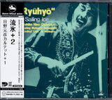 Motohiko Hino Quartet : "Ryuhyo" – Sailing Ice = 流氷 +2 (CD, Album, RE)