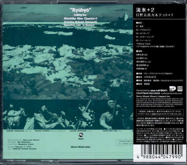 Motohiko Hino Quartet : "Ryuhyo" – Sailing Ice = 流氷 +2 (CD, Album, RE)