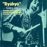 Motohiko Hino Quartet : "Ryuhyo" – Sailing Ice = 流氷 +2 (CD, Album, RE)