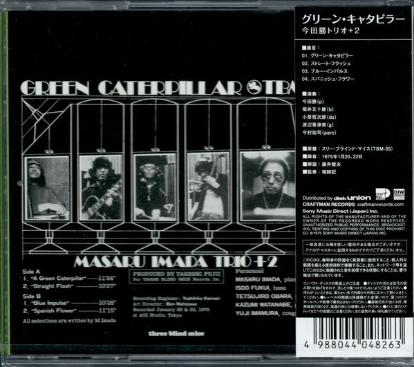 Masaru Imada Trio : Green Caterpillar (CD, Album, RE)