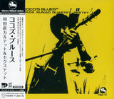 Sunao Wada Quartet, Sunao Wada Sextet : Coco's Blues (CD, Album, RE)