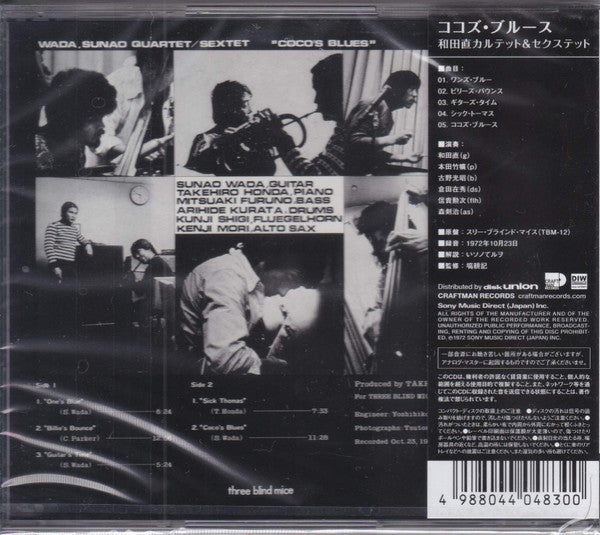Sunao Wada Quartet, Sunao Wada Sextet : Coco's Blues (CD, Album, RE)