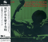 Takashi Mizuhashi Quartet +2* : Live In "5 Days In Jazz 1974" - When A Man Loves A Woman = 男が女を愛する時 (CD, Album, RE)