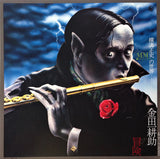 ミステリー金田一バンド* = The Mystery Kindaichi Band : 横溝正史の世界 - MM (ミュージック・ミステリー) - 金田一耕助の冒険 = The Adventures Of Kosuke Kindaichi (LP, Album, RE, RM)