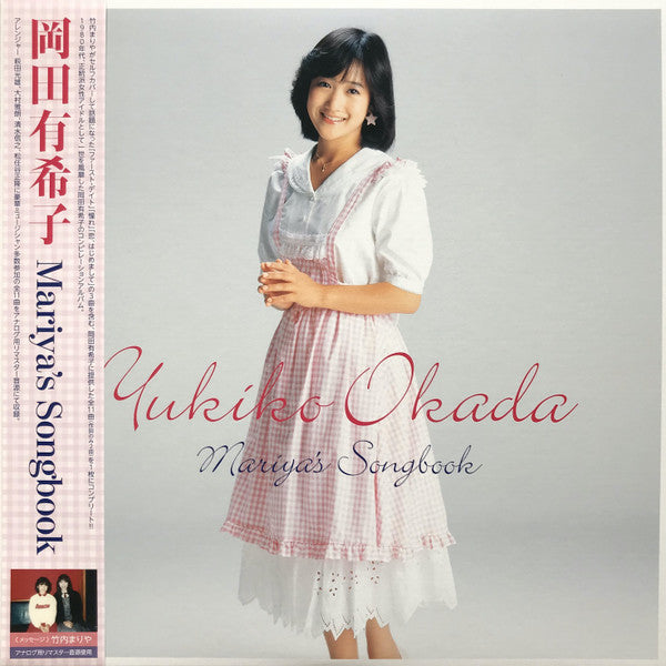 Yukiko Okada : Mariya's Songbook (LP, Comp, RM)