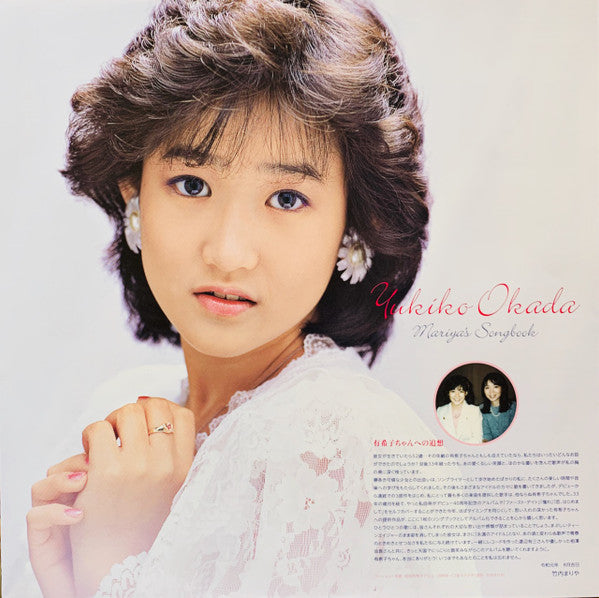 Yukiko Okada : Mariya's Songbook (LP, Comp, RM)
