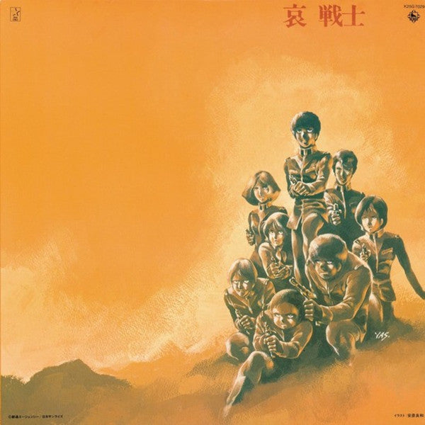 Takeo Watanabe / 松山祐士 / Joe Hisaishi : 機動戦士ガンダムII Mobile Suit Gundam 哀 戦士 (LP, Album, Ltd, RE)
