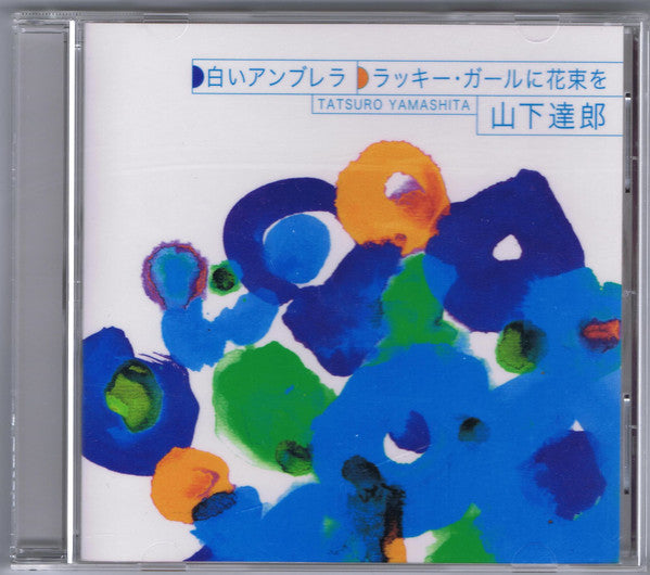 Tatsuro Yamashita = 山下達郎* : 白いアンブレラ / ラッキー・ガールに花束を (CD, Maxi)