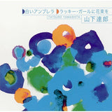 Tatsuro Yamashita = 山下達郎* : 白いアンブレラ / ラッキー・ガールに花束を (CD, Maxi)