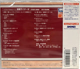 Shunsuke Kikuchi : 仮面ライダーⅣ　～未収録・総集篇～ (CD, Album, Mono, Ltd, RE, RM)