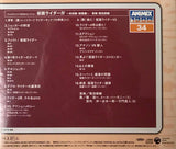 Shunsuke Kikuchi : 仮面ライダーⅣ　～未収録・総集篇～ (CD, Album, Mono, Ltd, RE, RM)