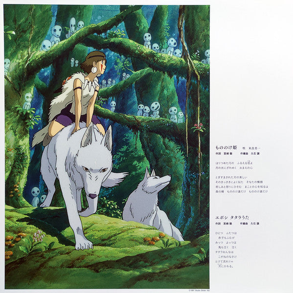 久石 譲* : もののけ姫（サウンドトラック） (2xLP, Album, RE)