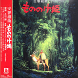 久石譲* : Princess Mononoke - Symphonic Suites 交響組曲 もののけ姫 (LP, Album)