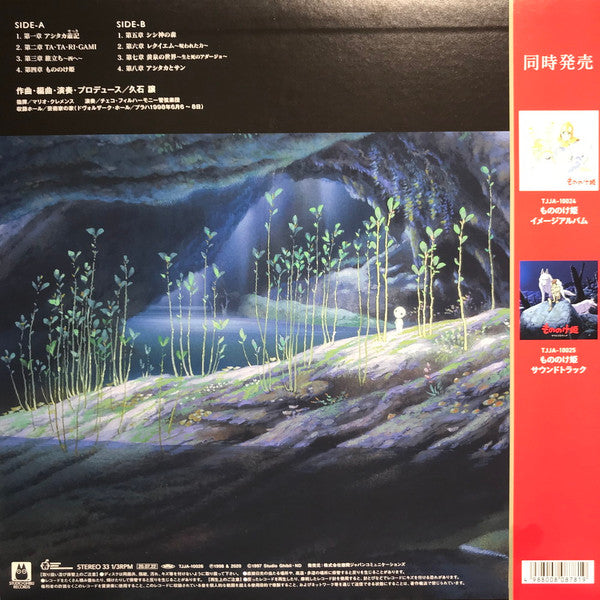 久石譲* : Princess Mononoke - Symphonic Suites 交響組曲 もののけ姫 (LP, Album)