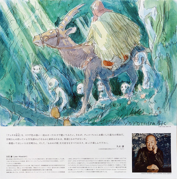 久石譲* : Princess Mononoke - Symphonic Suites 交響組曲 もののけ姫 (LP, Album)