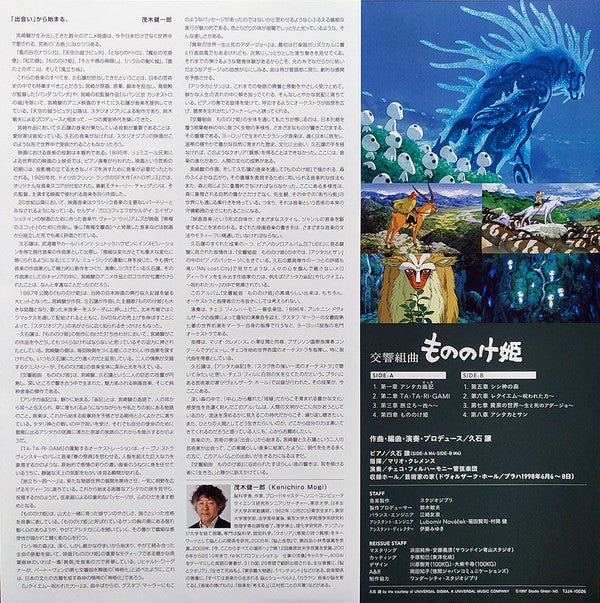 久石譲* : Princess Mononoke - Symphonic Suites 交響組曲 もののけ姫 (LP, Album)